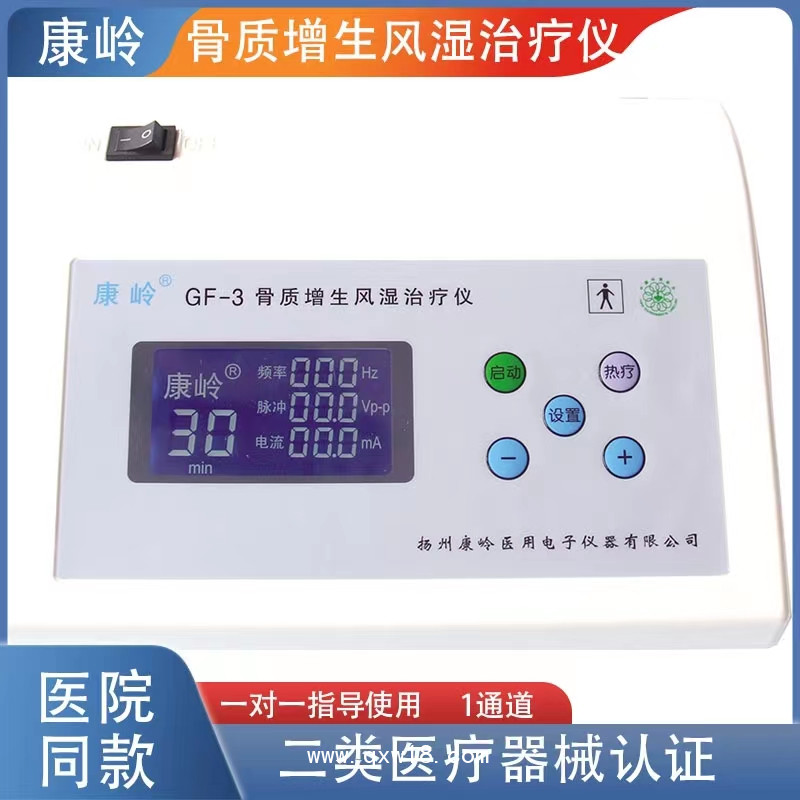 康嶺骨質(zhì)增生風濕治療儀