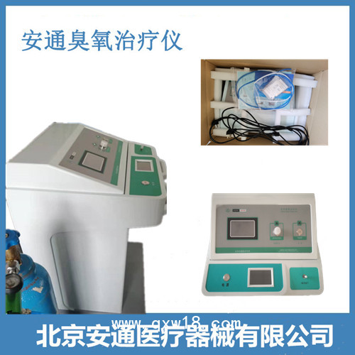 臭氧治療儀、三氧治療儀、臭氧大自血治療