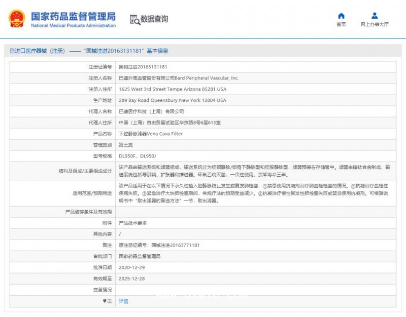 巴德 血管介入配件 下腔靜脈濾器 DL950F