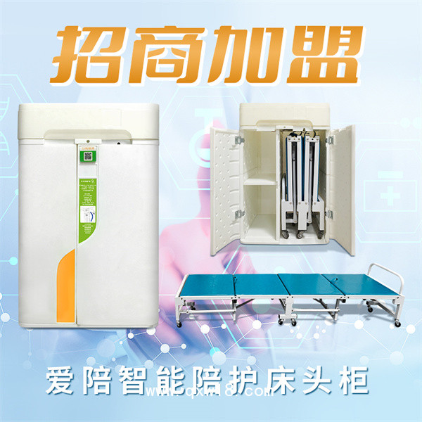 共享陪護(hù)床代理加盟