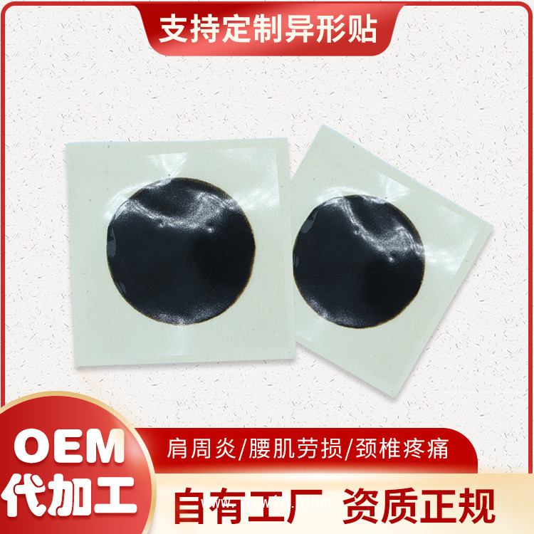 膏藥生產(chǎn)加工廠 黑膏藥腰椎疼痛貼代加工