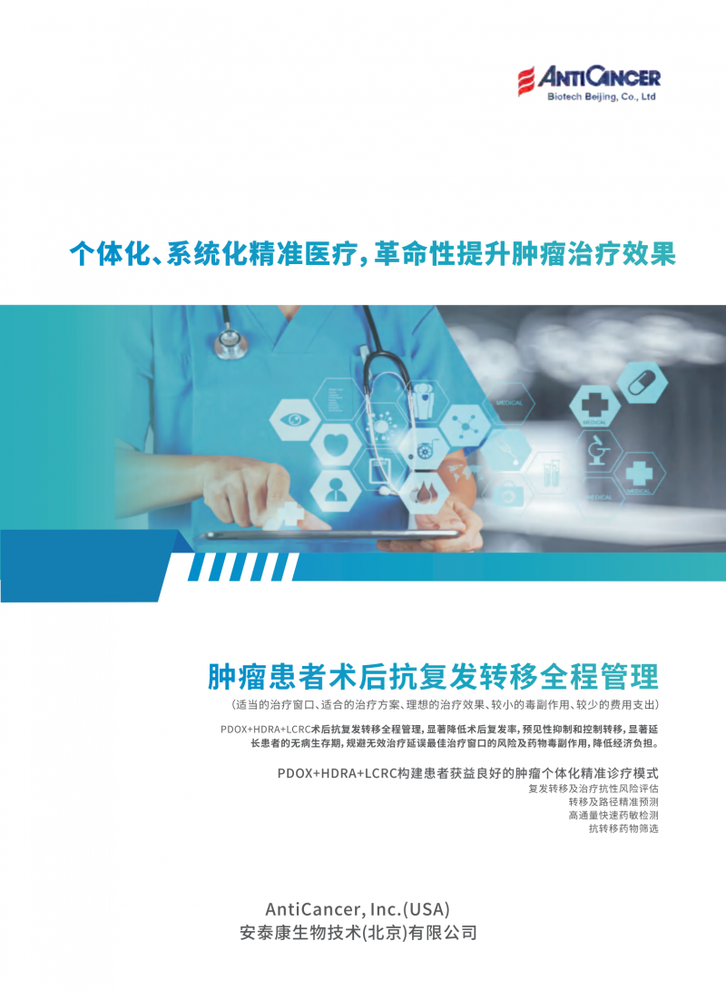 早期手術(shù)腫瘤患者抗復(fù)發(fā)、抗轉(zhuǎn)移、促進(jìn)生存全過程管理服務(wù)