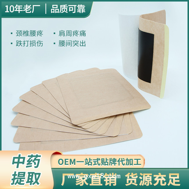 傳統(tǒng)手工黑膏藥10*10cm無(wú)紡布黑膏藥貼膏藥布