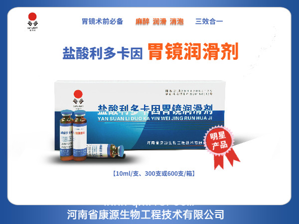 鹽酸利多卡因胃鏡潤(rùn)滑劑