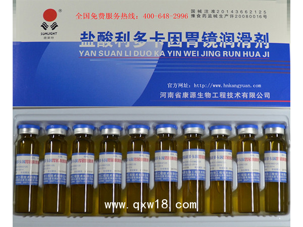 鹽酸利多卡因胃鏡潤滑劑河南省康源生物工程技術(shù)有限公司