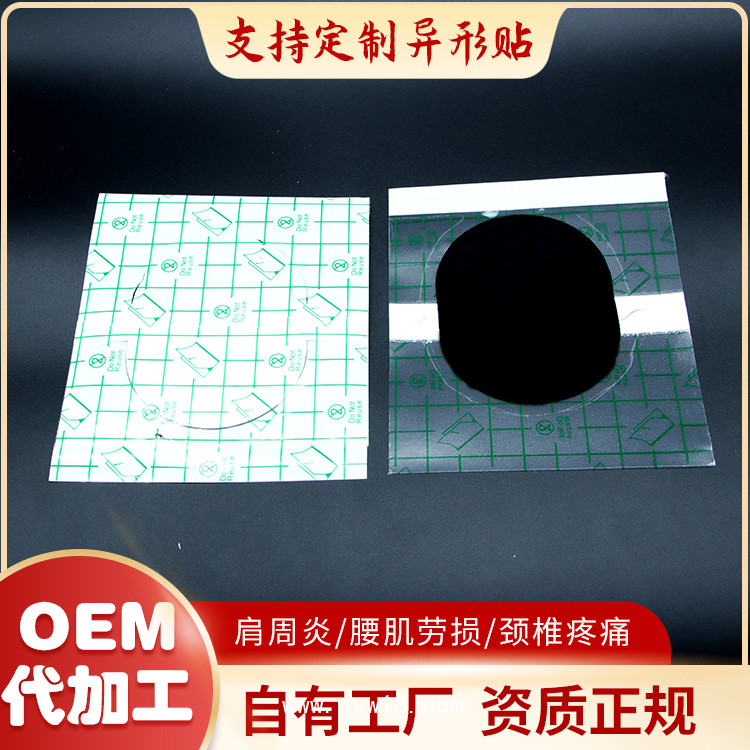 無(wú)紡布膏藥貼空貼 膏藥生產(chǎn)廠家