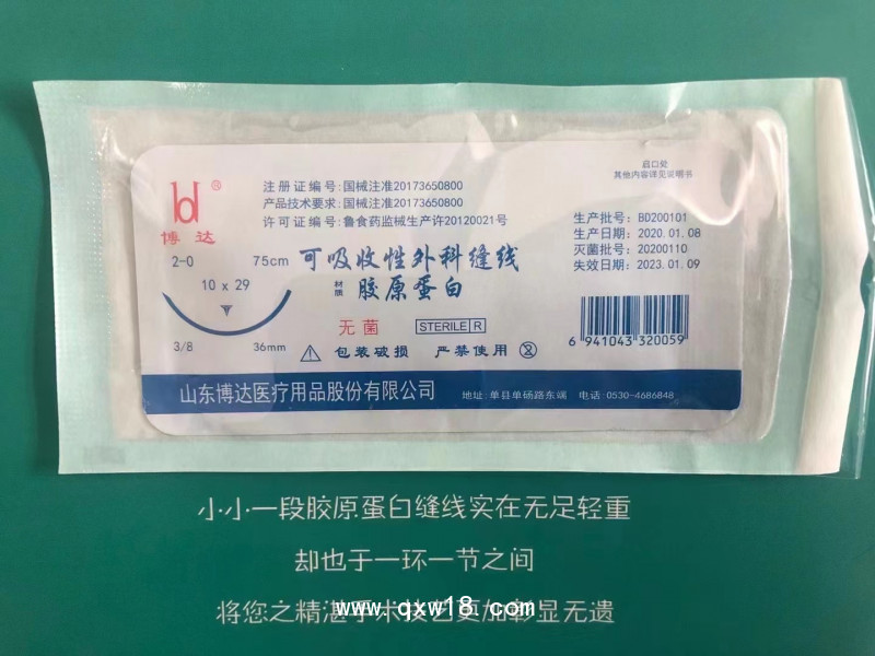 博達(dá) 可吸收縫線膠原蛋白可吸收性外科縫線（膠原蛋白縫合線）