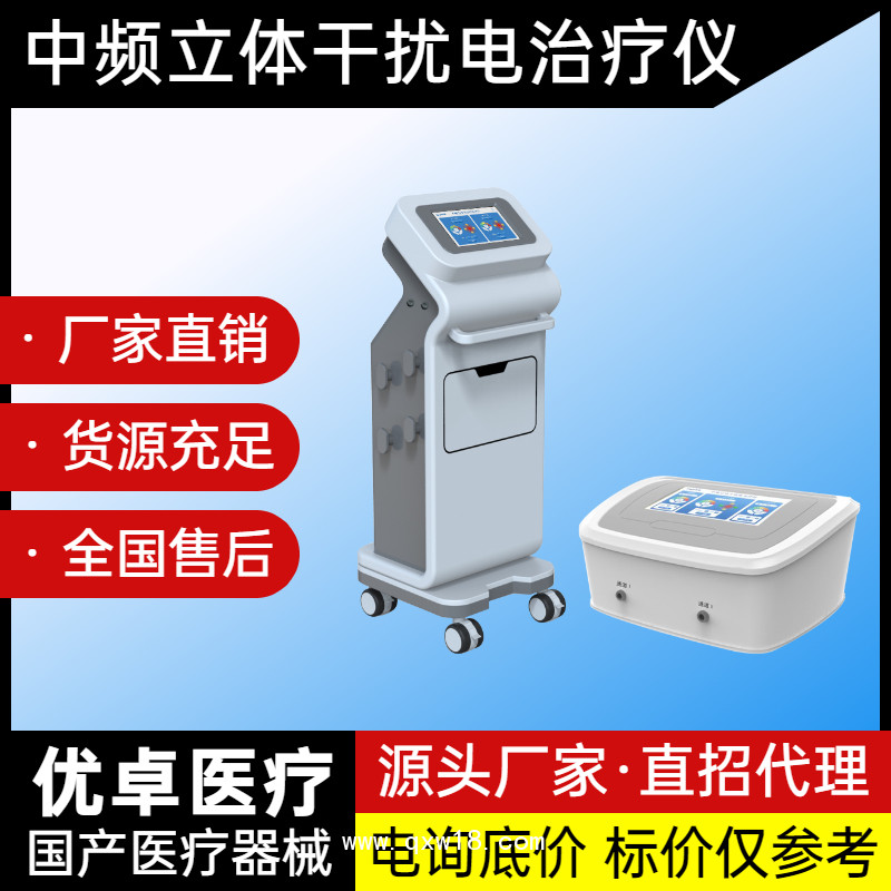 立體干擾電治療儀（動態(tài)中頻干擾電療儀）