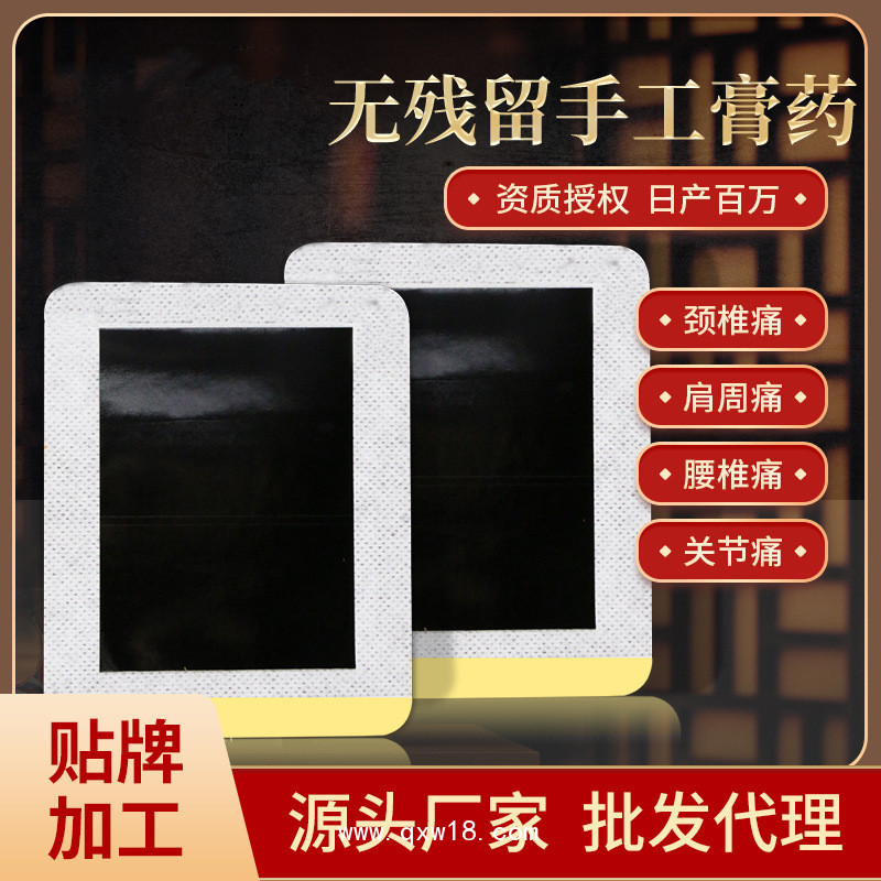 黑膏藥 支持來(lái)料加工 頸椎貼手工膏藥貼劑OEM 熱熔膠老膏藥