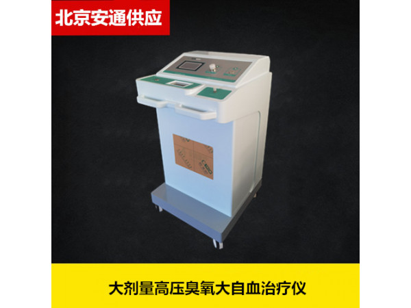 安通臭氧治療儀微電腦智能控制，大劑量高壓臭氧治療儀