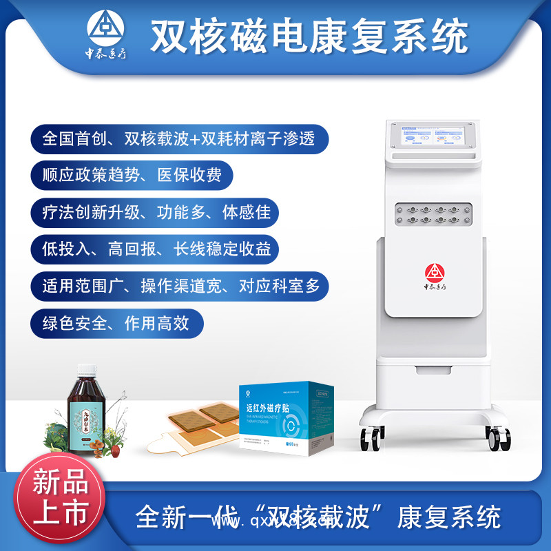 雙核磁電康復(fù)系統(tǒng)