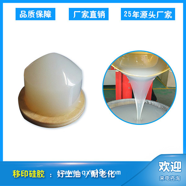 移印硅膠