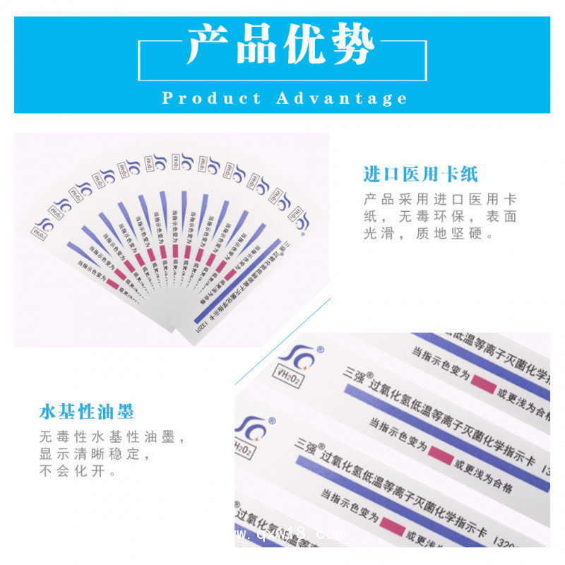 低溫等離子過氧化氫滅菌化學(xué)指示卡