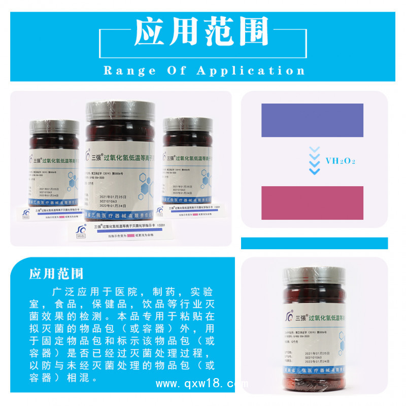 低溫等離子過氧化氫滅菌化學(xué)指示卡