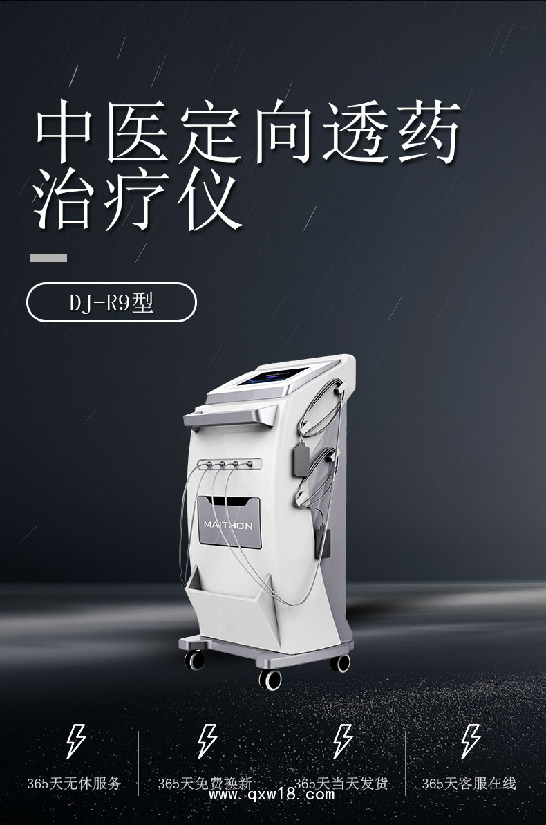 藥物導(dǎo)入儀器