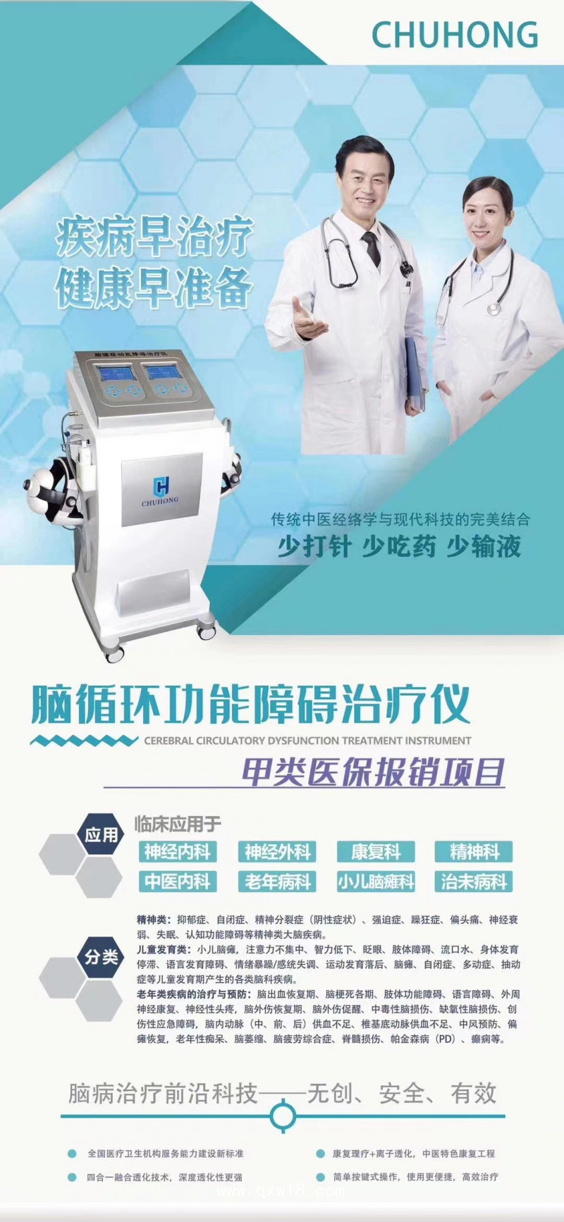 初鴻經(jīng)顱直流電治療儀tDCS BW-6911醫(yī)用豪華款