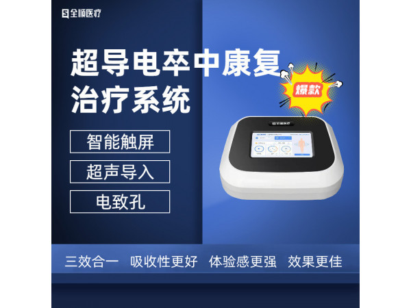 超聲腦血管治療儀