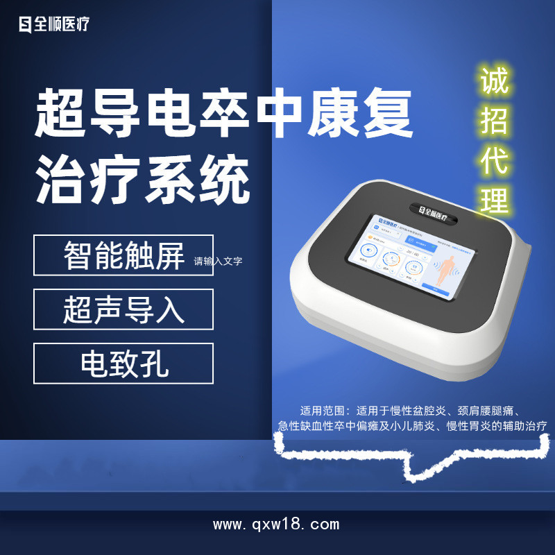 超聲腦血管治療儀