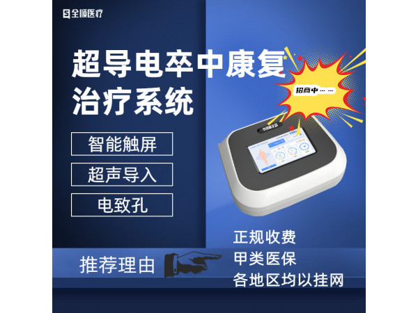 超聲脈沖電導(dǎo)治療儀