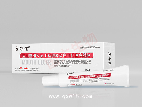 吾舒優(yōu)醫(yī)用重組人源III型膠原蛋白口腔潰瘍凝膠