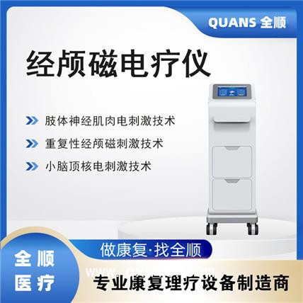 經顱磁電療儀（含仿生電刺激儀）磁療+電療