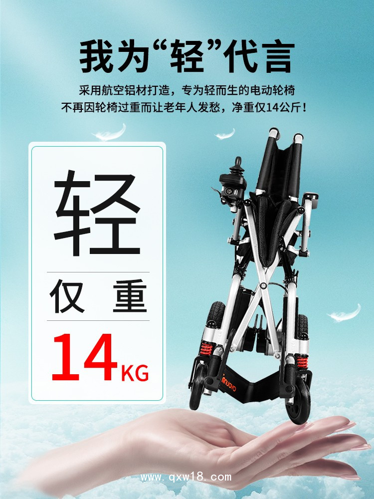 英洛華超輕便電動(dòng)輪椅車