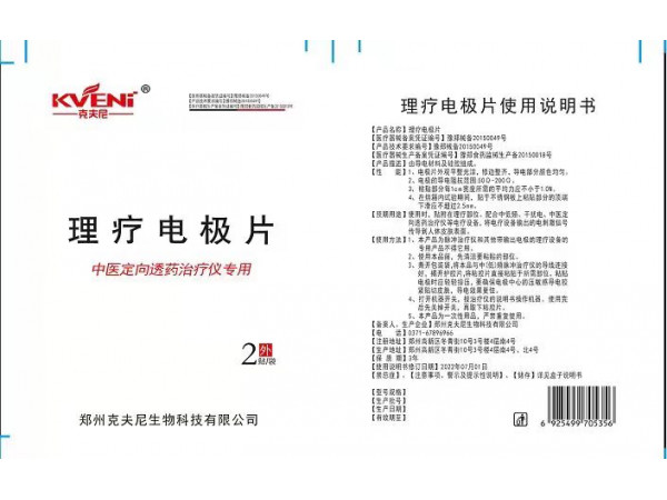 中醫(yī)定向透藥專用電極片--廠家直供 體表電極 超聲耦合貼