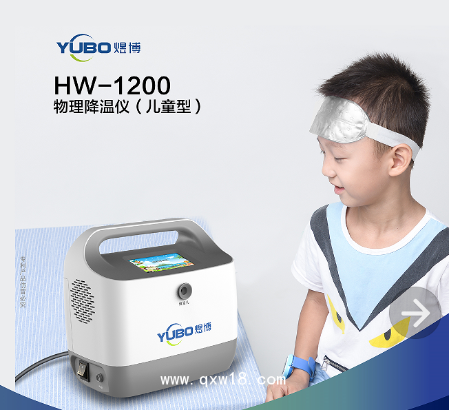 兒童物理降溫港-退燒儀