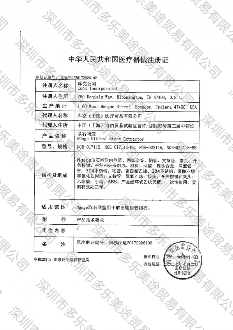 美國庫克 泌尿科取石網(wǎng)籃 NGE-017115-MB