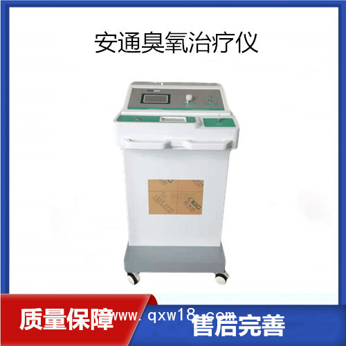 安通臭氧治療儀/醫(yī)用臭氧治療儀簡單實(shí)用