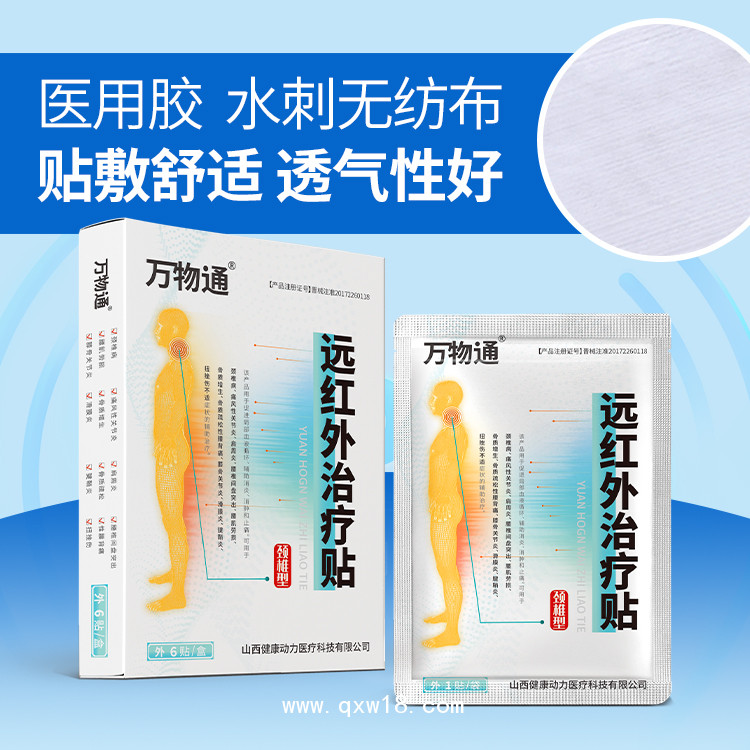 遠(yuǎn)紅外治療貼 二類械字號(hào)OEM有廣審