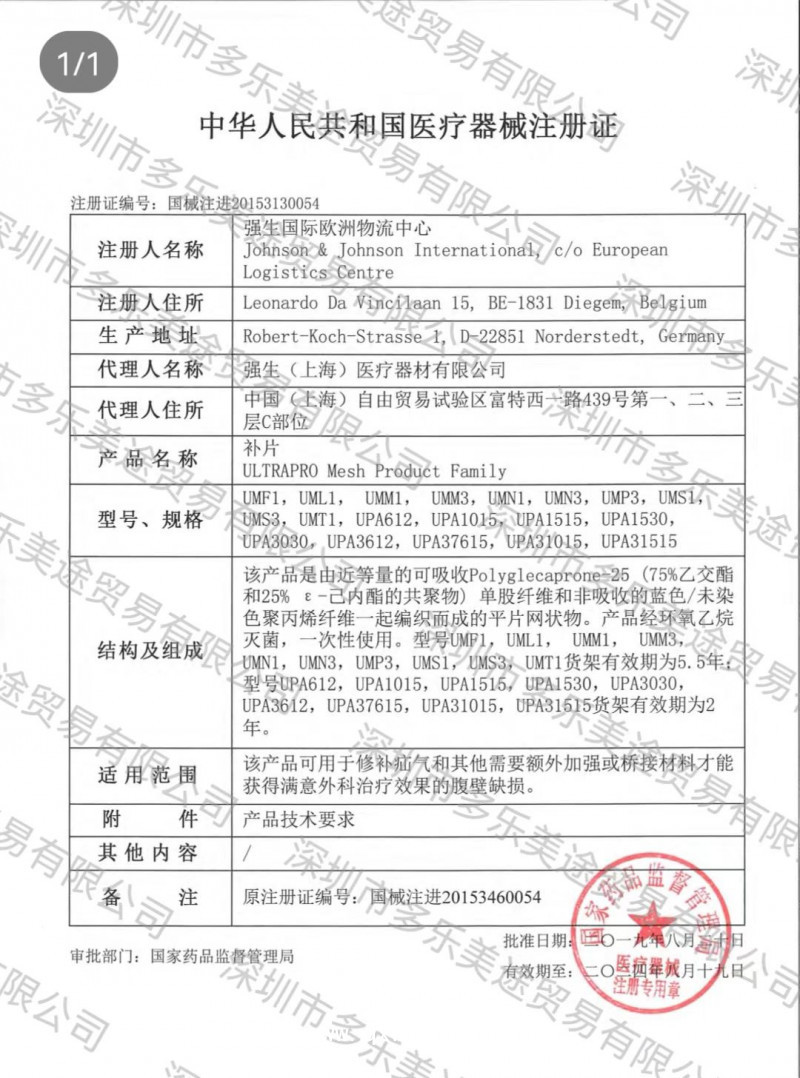 強生 超普補片腹壁筋膜補片 UMN1 10*15 疝補片