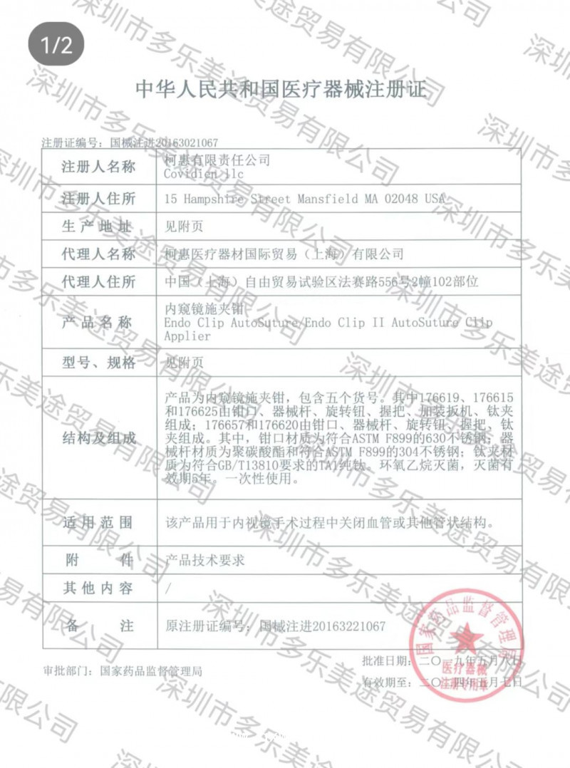 柯惠 內(nèi)窺鏡施夾鉗 176657