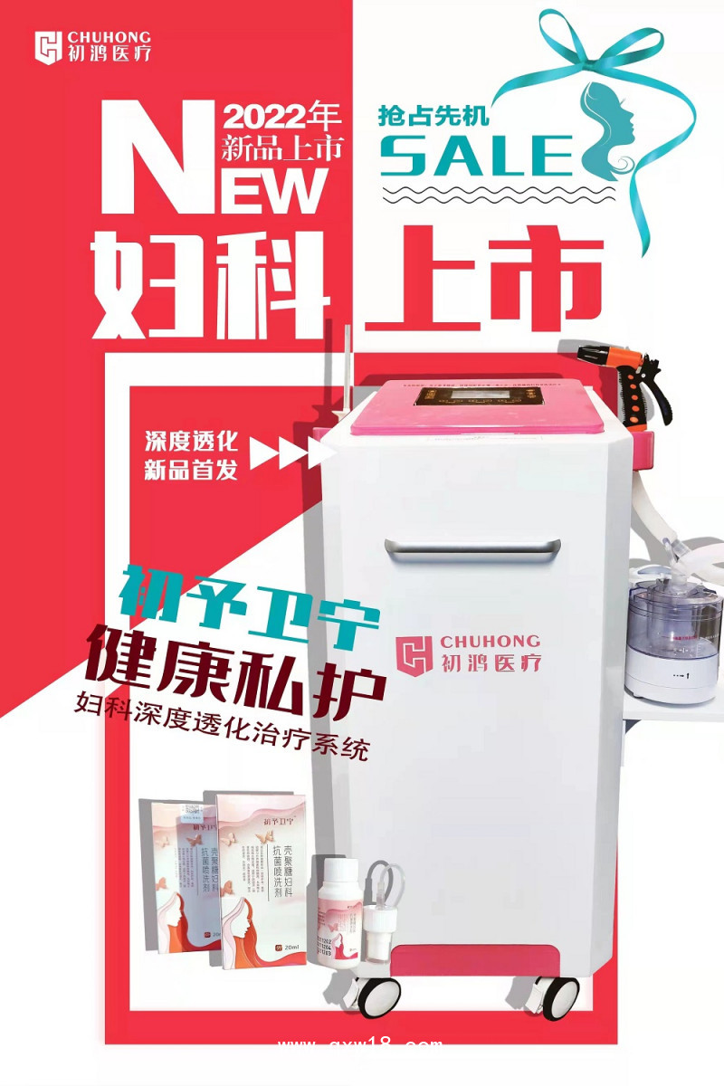 初鴻醫(yī)用臭氧婦科治療儀 婦科臭氧霧化治療儀 婦科臭氧沖洗