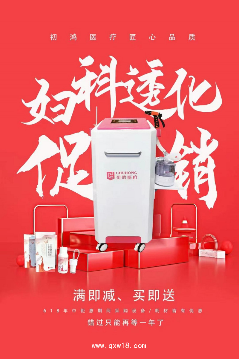 初鴻產后康復治療儀 I度II度III度宮頸糜爛 婦科炎癥專用