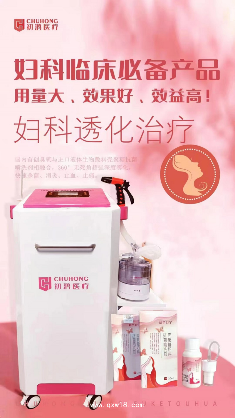 初鴻婦科產后康復治療儀 婦科炎癥宮頸糜爛尿道炎膀胱炎淋病