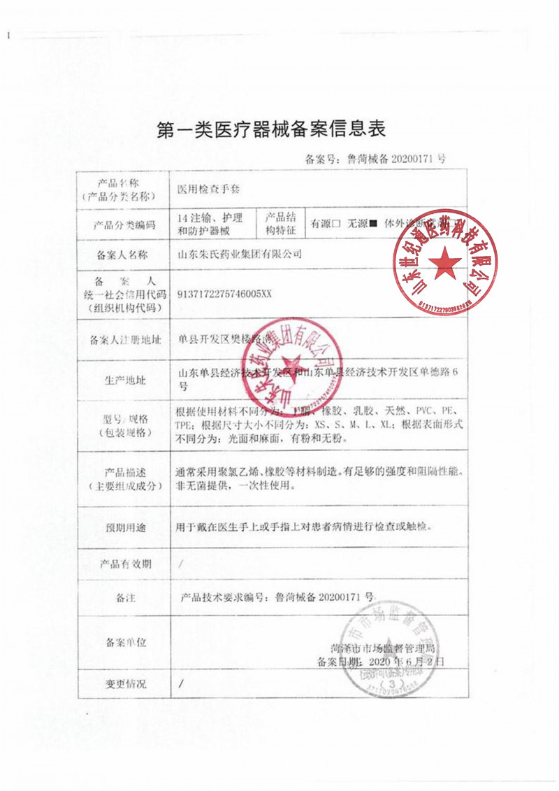 東貝檢查手套丁腈手套 醫(yī)用口罩 一次性防護服廠家出口代理