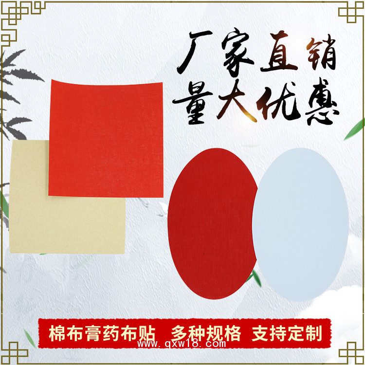 醫(yī)用布貼 膏藥貼棉布貼生產(chǎn)加工廠家 膏藥底布加工