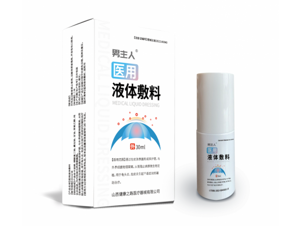 男性噴劑 二類械字號龜頭炎包皮炎噴劑敷料OEM貼牌