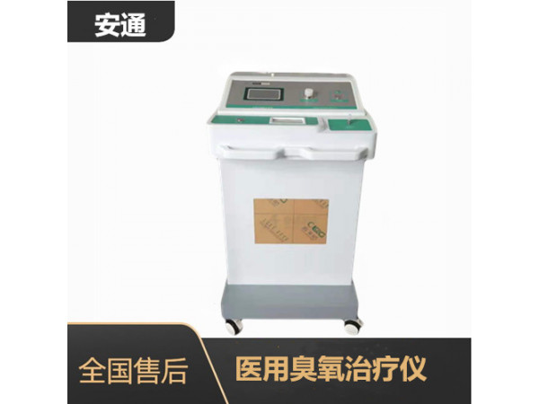 醫(yī)用臭氧治療儀提高生活質(zhì)量，易操作