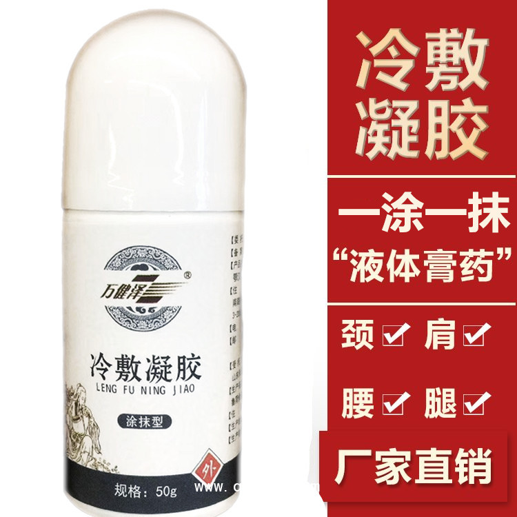 萬(wàn)健澤冷敷凝膠，冷敷凝膠代加工廠家