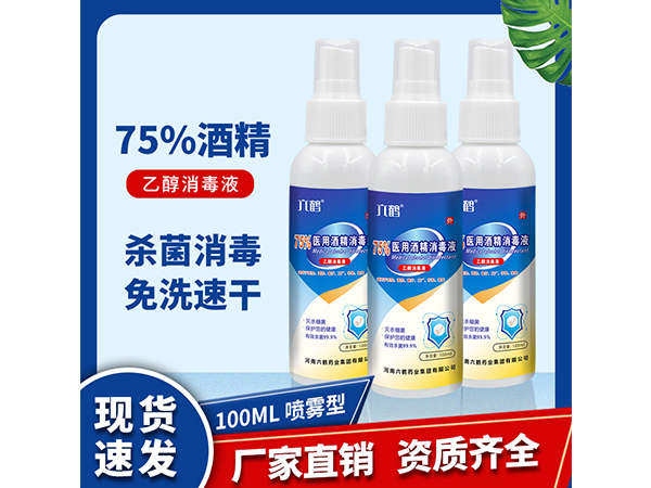 現(xiàn)貨75%乙醇酒精消毒液100ml抑菌噴霧家用醫(yī)院