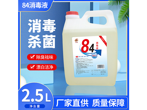 現(xiàn)貨84消毒液2.5L次氯酸鈉醫(yī)院酒店室內(nèi)衛(wèi)生間防疫