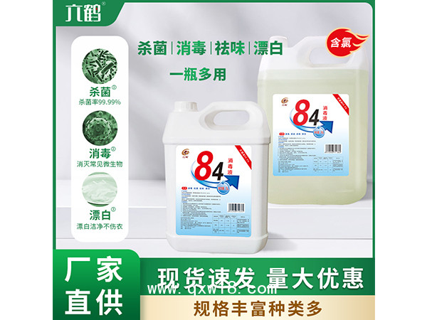 84消毒液組合 l含氯殺菌醫(yī)院學(xué)校家用消毒水小瓶