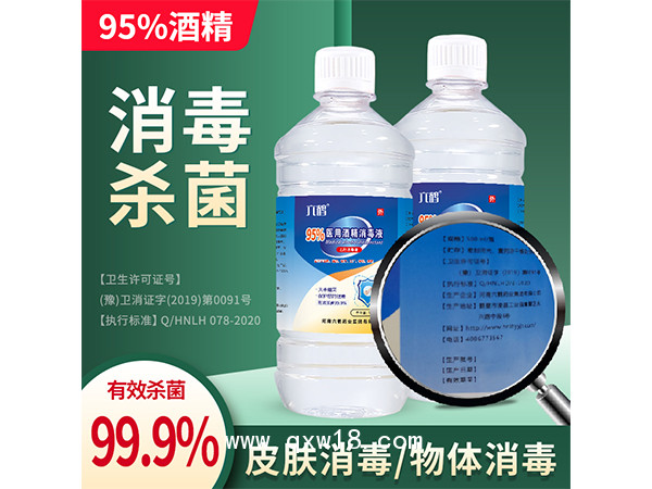 95%酒精消毒液 500ML家用便攜學校超市工廠安檢