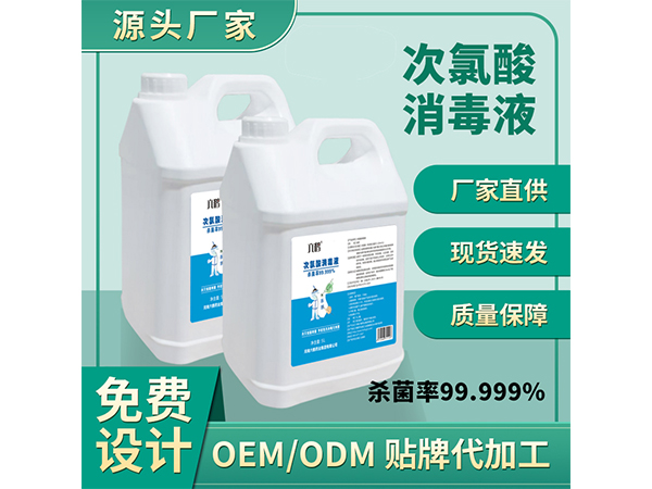 廠家批發(fā)5L次氯酸消毒水 抗菌液無味桶裝實惠室內(nèi)使用