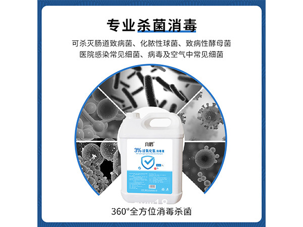 六鶴3%過氧化氫消毒液消毒水物體表面空氣消毒大桶5L