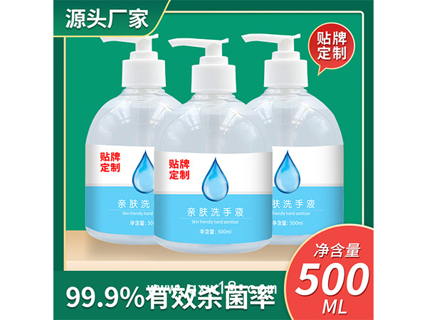 500ML 親膚洗手液 貼牌