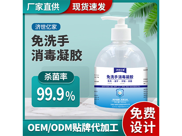 濟世億家免洗手消毒凝膠500ml 乙醇抗菌抑菌洗手液
