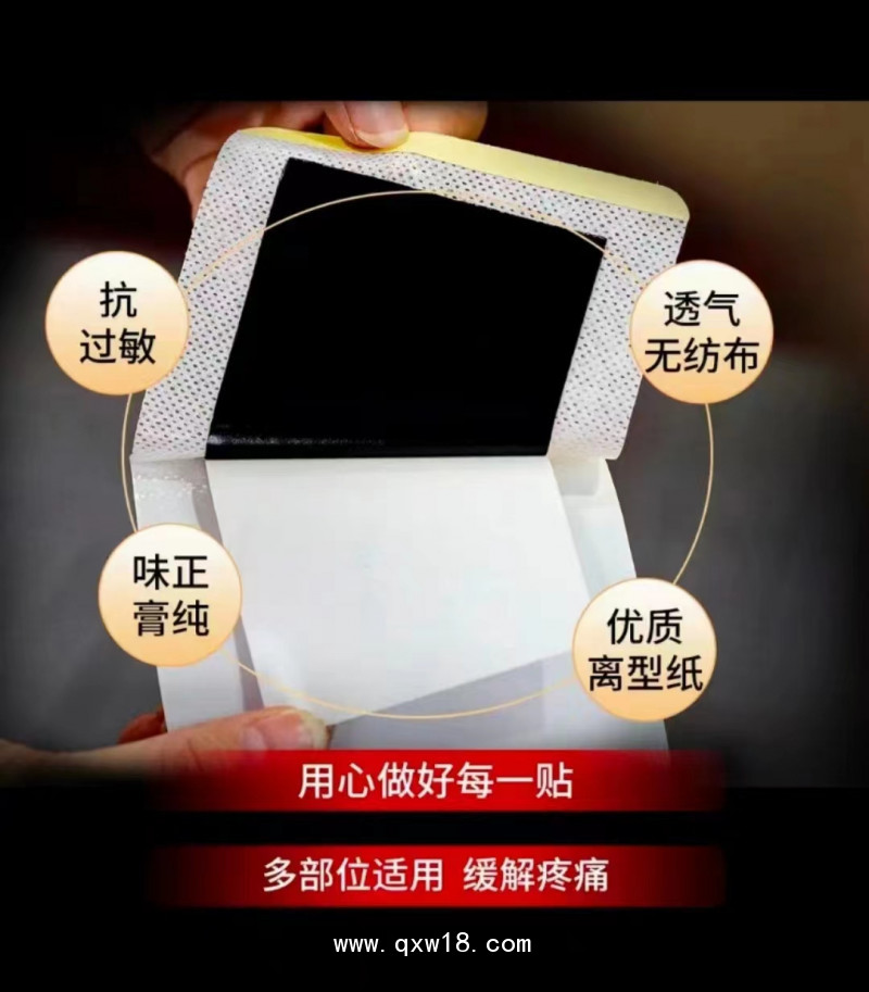 歇獨(dú)透骨貼